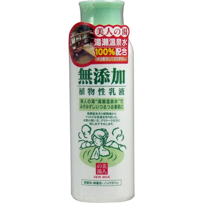 ユゼ　無添加植物性乳液　１５０ｍＬ
