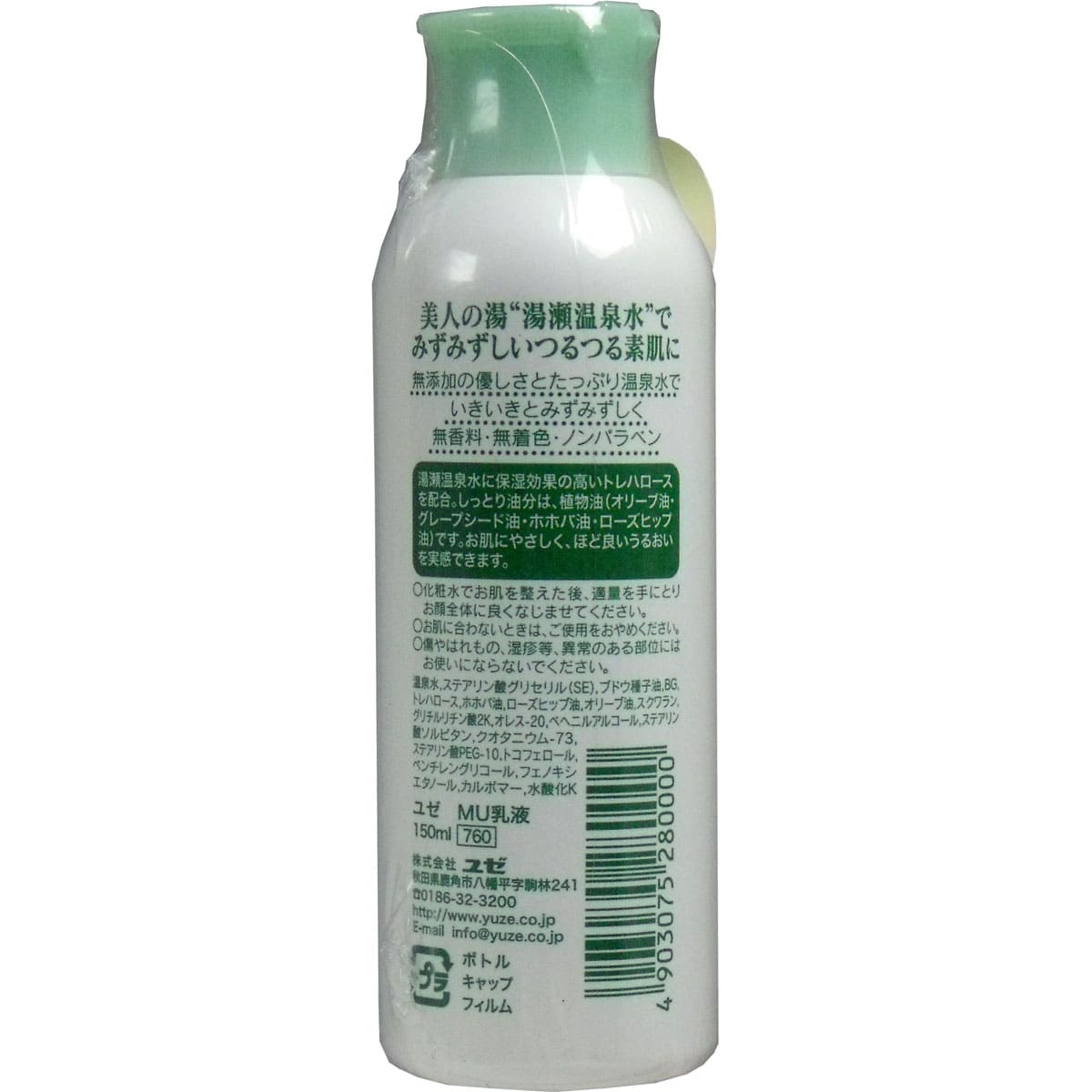 ユゼ　無添加植物性乳液　１５０ｍＬ