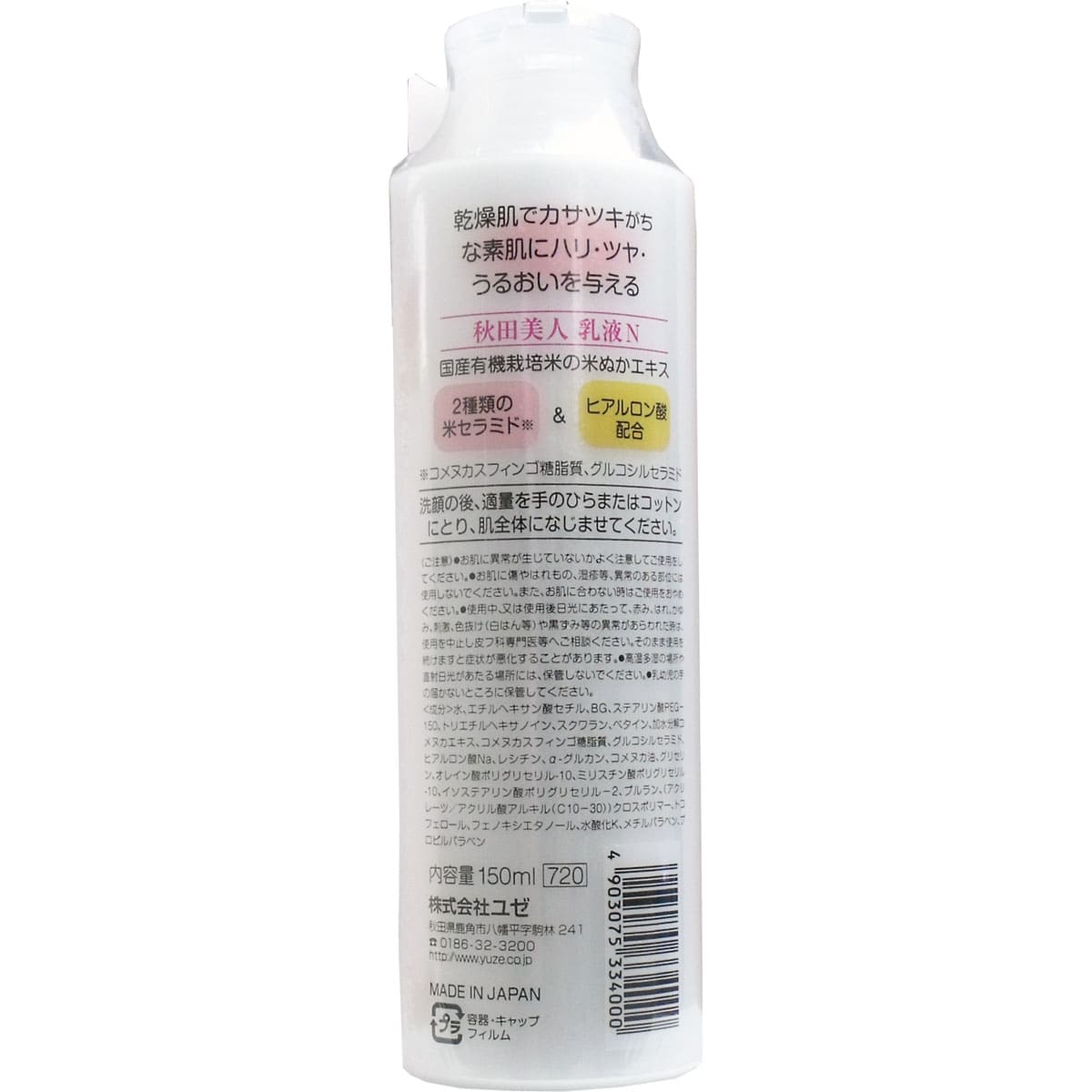 秋田美人 米ぬか乳液 １５０ｍＬ