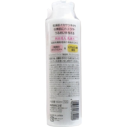 秋田美人 米ぬか乳液 １５０ｍＬ