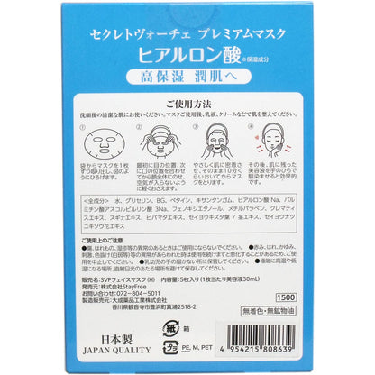 セレクトヴォーチェ プレミアムマスク ヒアルロン酸 ５回分