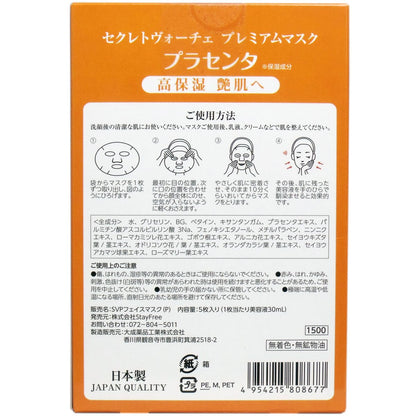 セレクトヴォーチェ プレミアムマスク プラセンタ ５回分