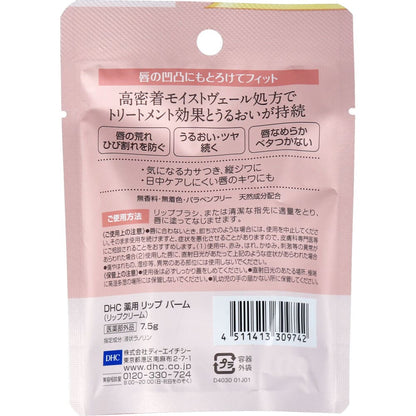 DHC 薬用リップバーム 7.5g