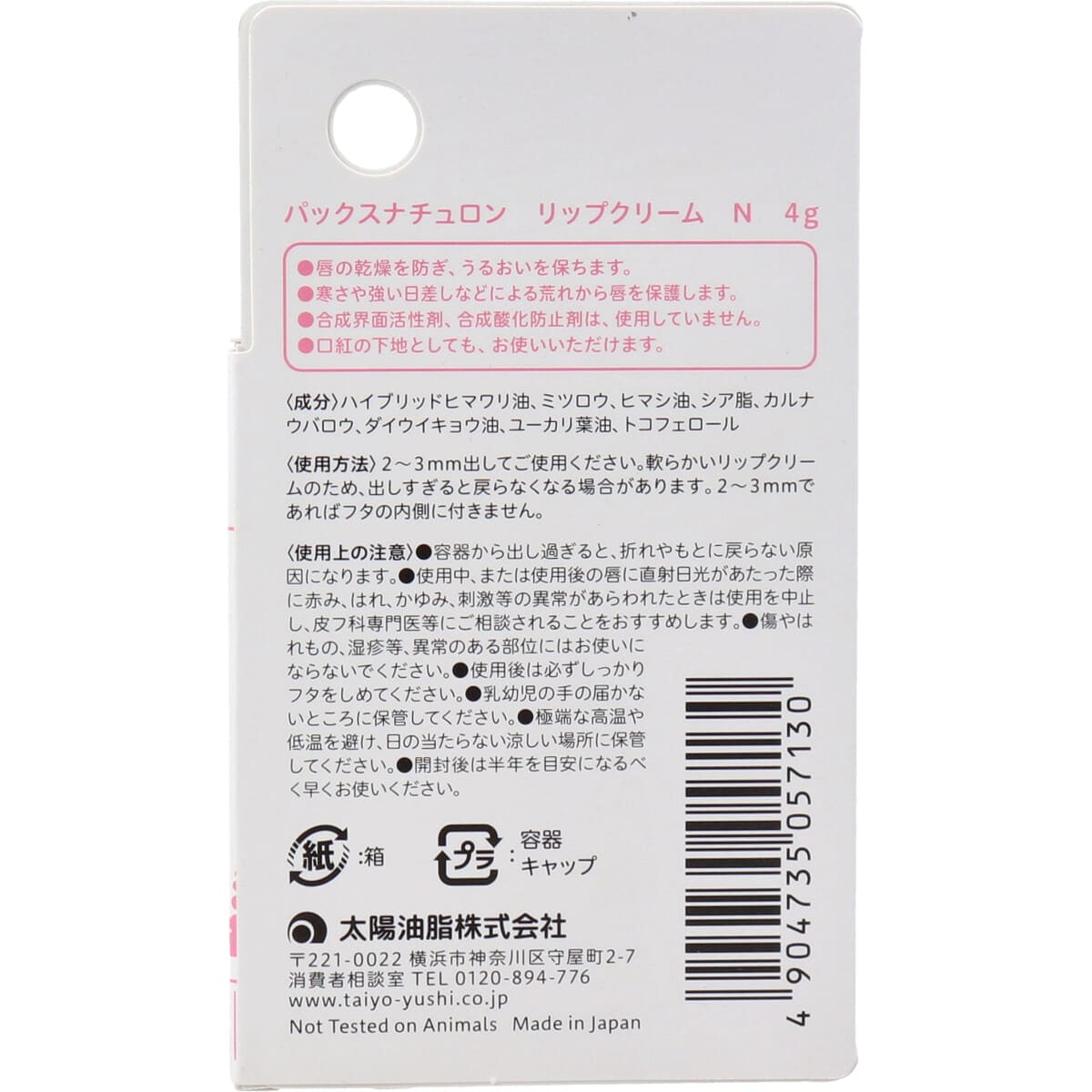 パックスナチュロン リップクリーム 4g