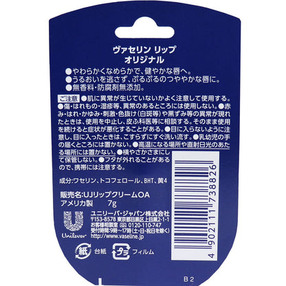 ヴァセリン リップ オリジナル 7g