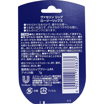 ヴァセリン リップ ロージーリップス 7g