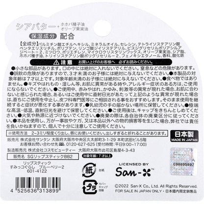 リップスティック すみっコぐらし ブルーベリー 1本入