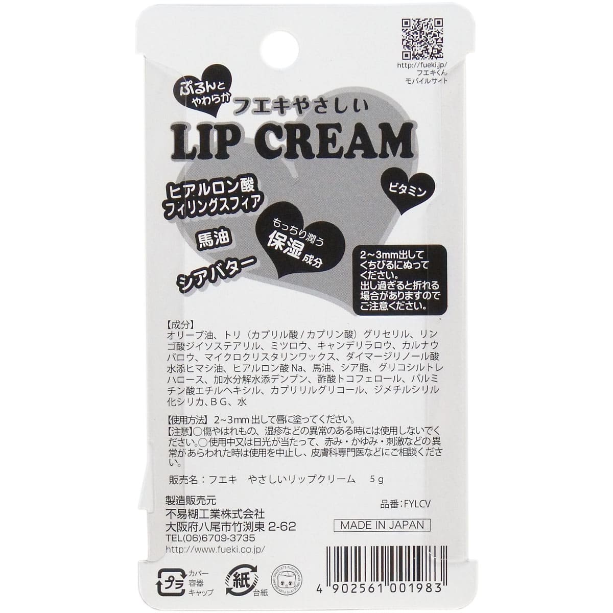 フエキ やさしいリップクリーム ５ｇ