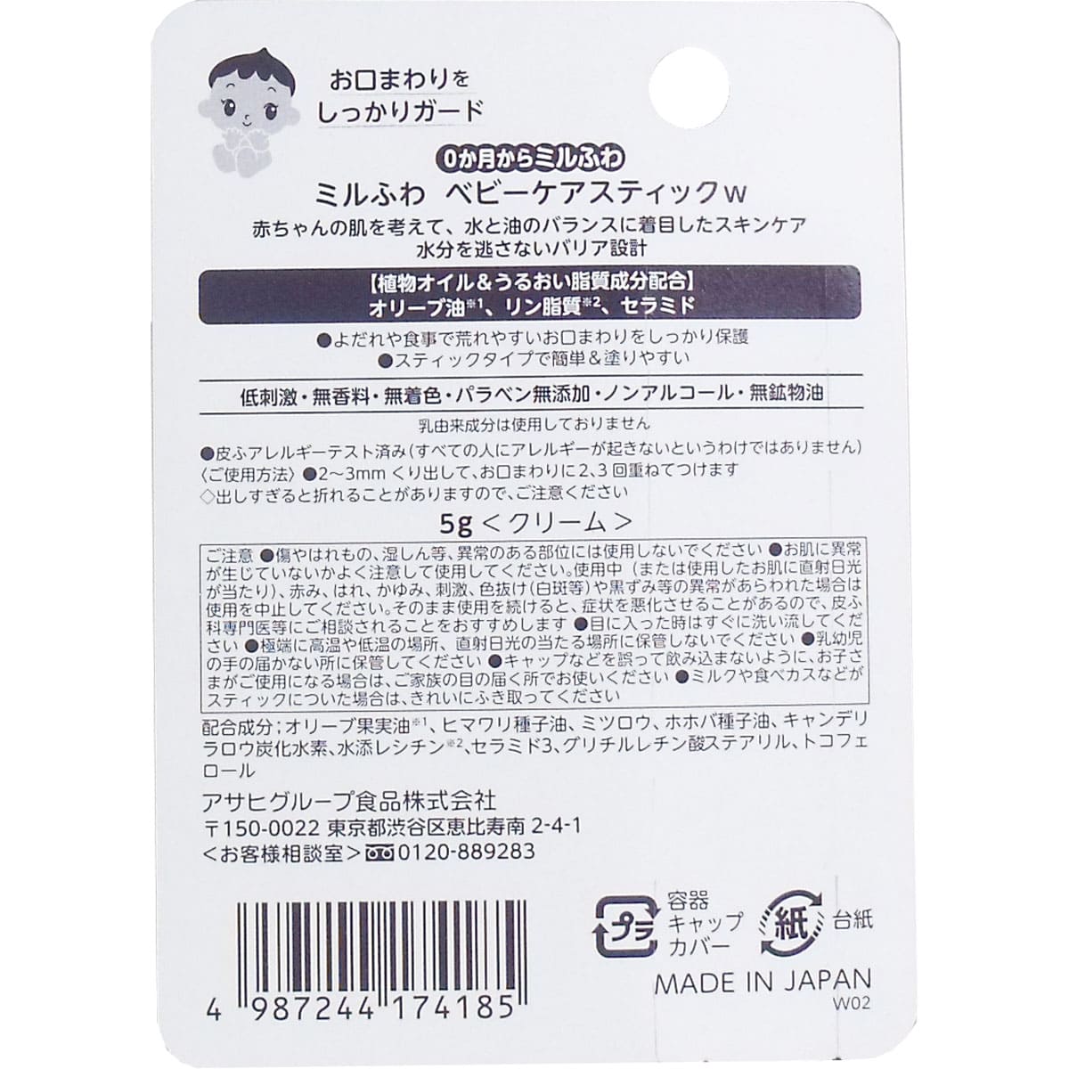 ミルふわ ベビーケアスティック ５ｇ