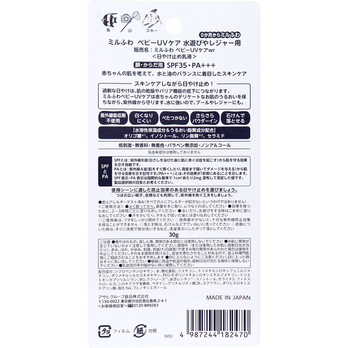 和光堂 ミルふわベビーＵＶケア 水遊びやレジャー用 ＳＰＦ３５ ３０ｇ