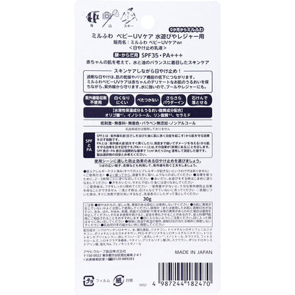 和光堂 ミルふわベビーＵＶケア 水遊びやレジャー用 ＳＰＦ３５ ３０ｇ