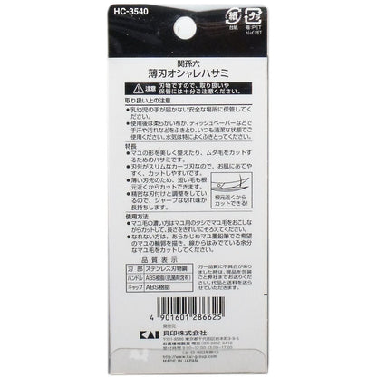 関孫六 薄刃オシャレハサミ ＨＣ-３５４０