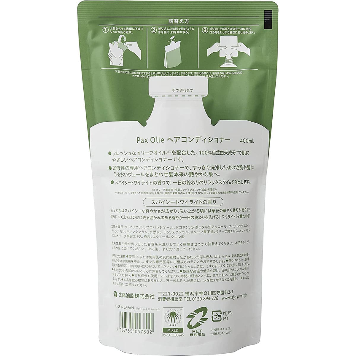 パックスオリー ヘアコンディショナー スパイシートワイライトの香り 詰替用 400mL