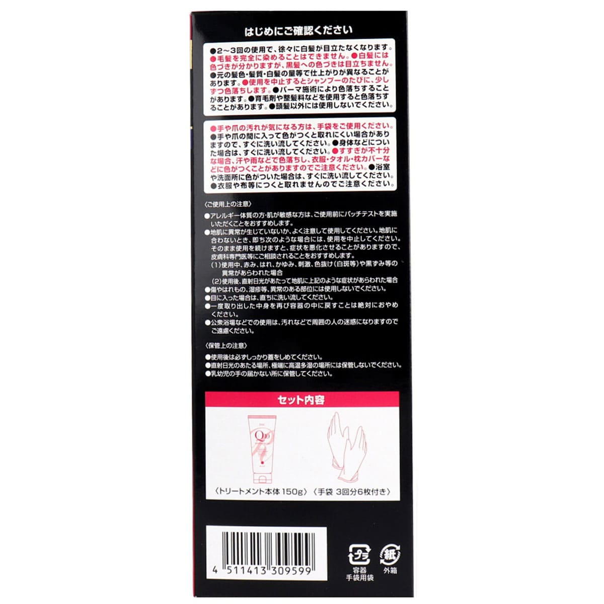 DHC Q10プレミアム カラートリートメント SS ブラック 落ち着いたブラック 150g