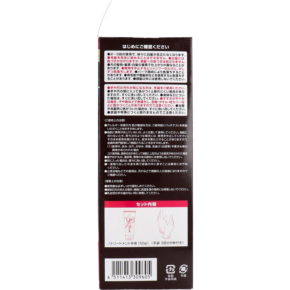 DHC Q10プレミアムカラートリートメント(SS) ブラックブラウン 150g