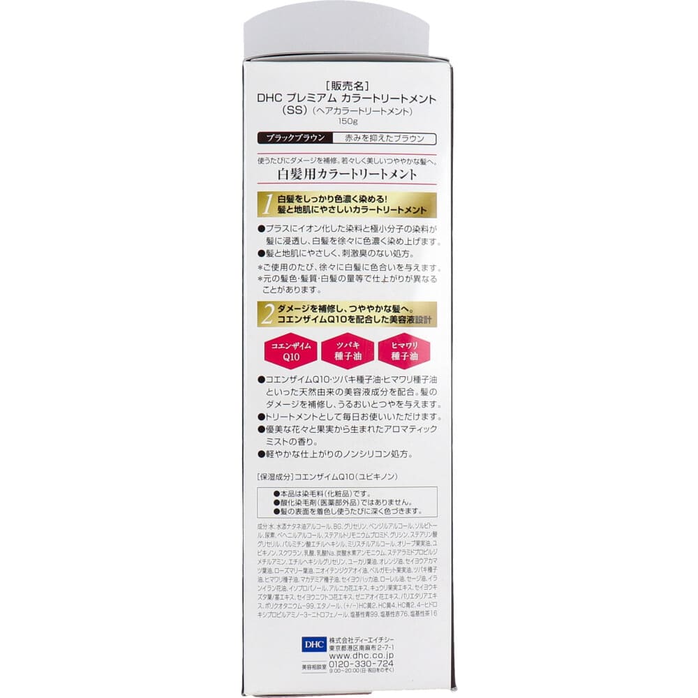 DHC Q10プレミアムカラートリートメント(SS) ブラックブラウン 150g