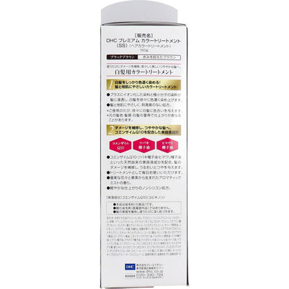 DHC Q10プレミアムカラートリートメント(SS) ブラックブラウン 150g