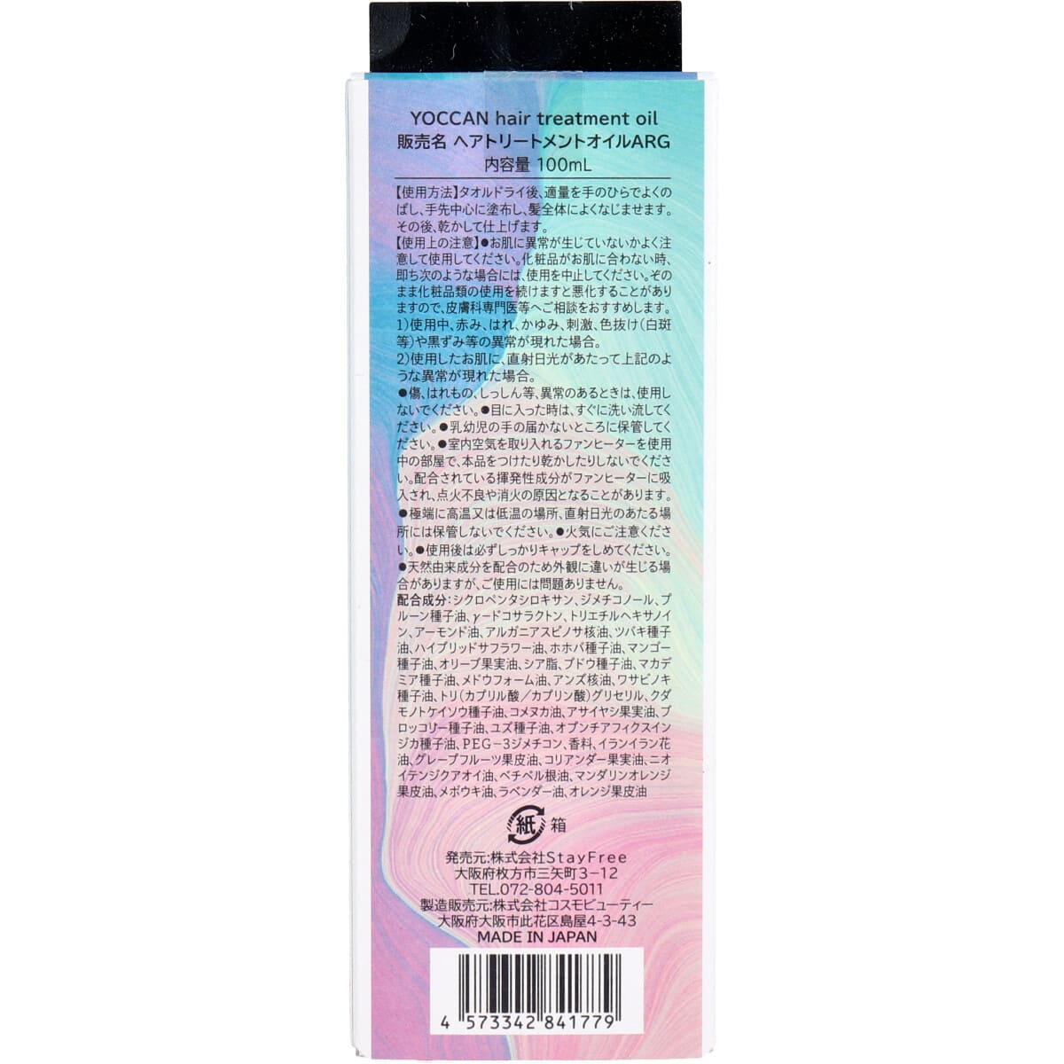 YOCCAN アルガンオイル 洗い流さないトリートメント 100mL