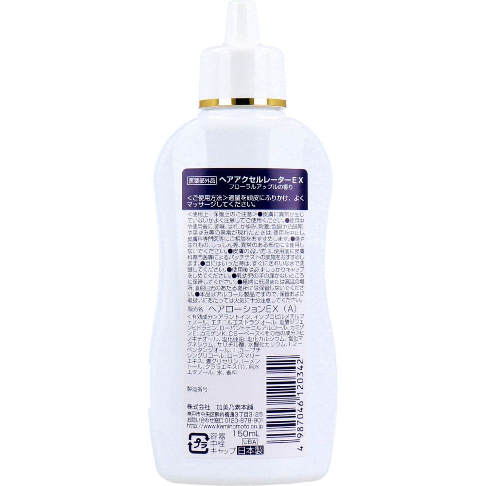 ヘアアクセルレーターEX フローラルアップルの香り 150mL
