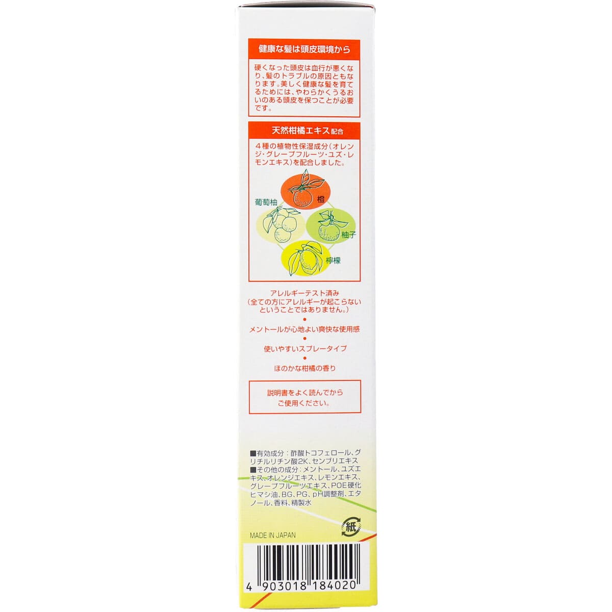 薬用柑橘ＥＸ　育毛エッセンス　１８０ｍＬ