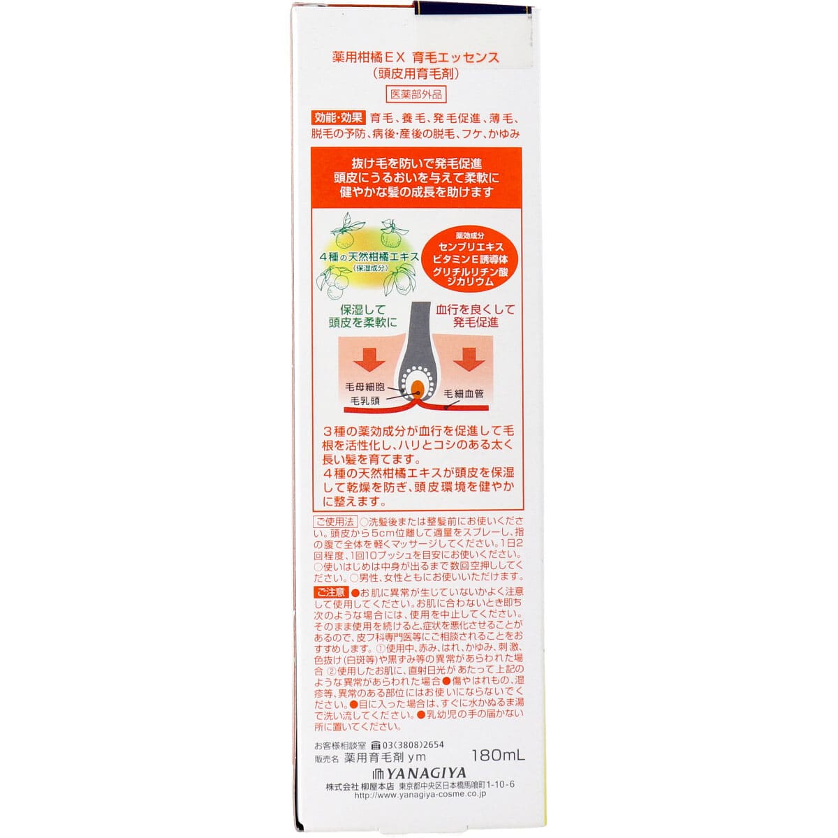 薬用柑橘ＥＸ　育毛エッセンス　１８０ｍＬ