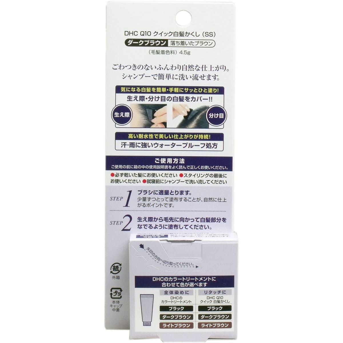 ＤＨＣ Ｑ１０美容液 クイック白髪かくし ダークブラウン ４．５ｇ