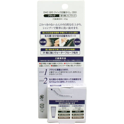 ＤＨＣ Ｑ１０美容液 クイック白髪かくし ブラック ４．５ｇ