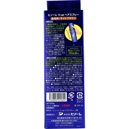 ボリュームアップ ヘアスプレー ライトブラウン 220g
