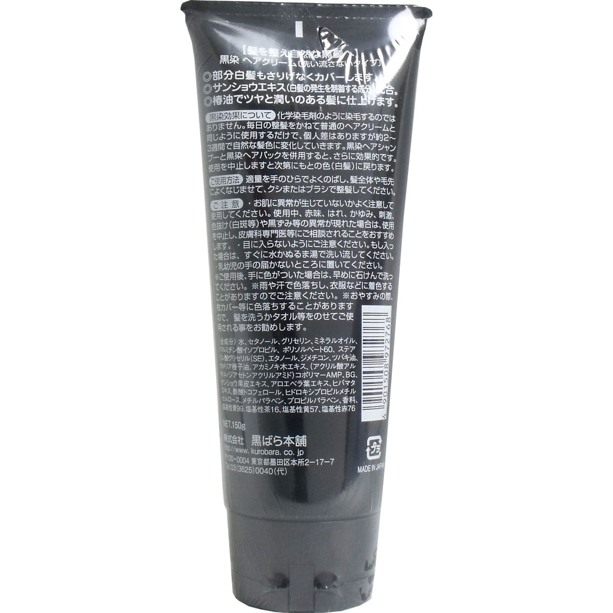 黒染 へアクリーム １５０ｇ