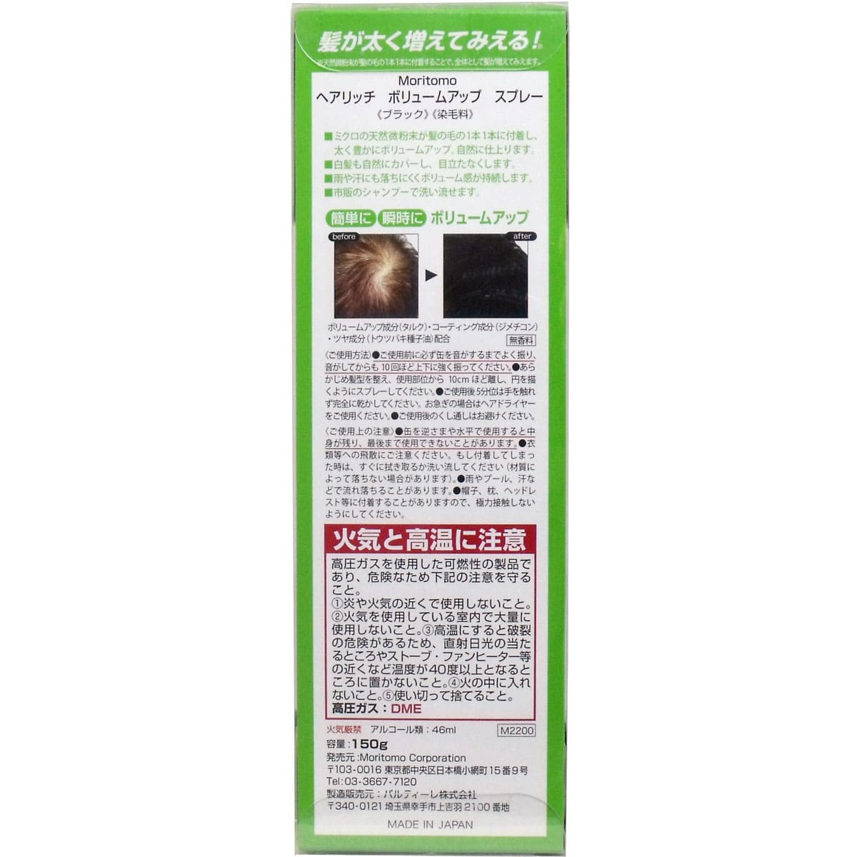 ヘアリッチ ボリュームアップ スプレー ブラック 染毛料 １５０ｇ