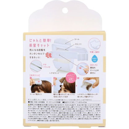 にゃんと簡単！前髪キャット セルフカット 1個入