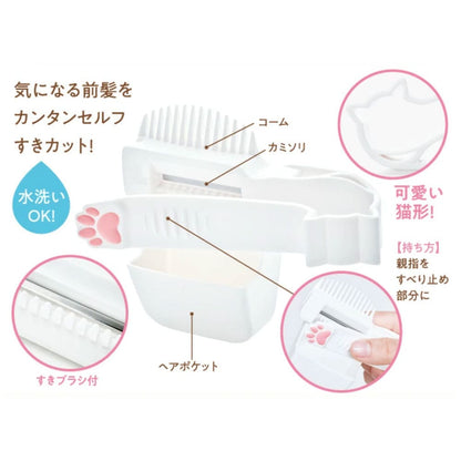 にゃんと簡単！前髪キャット セルフカット 1個入