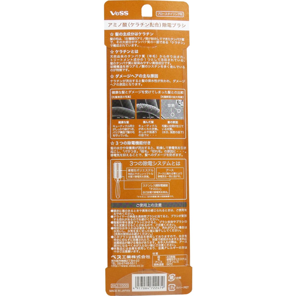 アミノ酸(ケラチン配合) 除電ブラシ ブロースタイリング用 AKJ-1000
