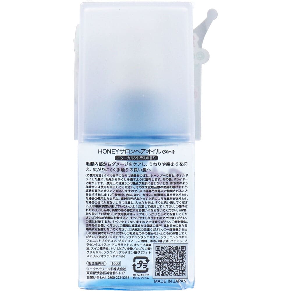 HONEY サロン ヘアオイル ボタニカルシトラスの香り 50mL