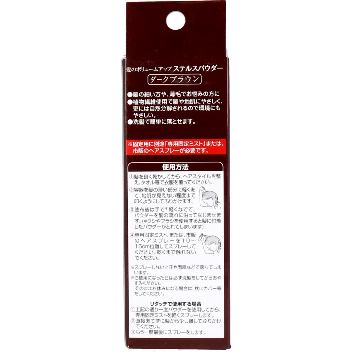 髪のボリュームアップ ステルスパウダー ダークブラウン ２５ｇ入