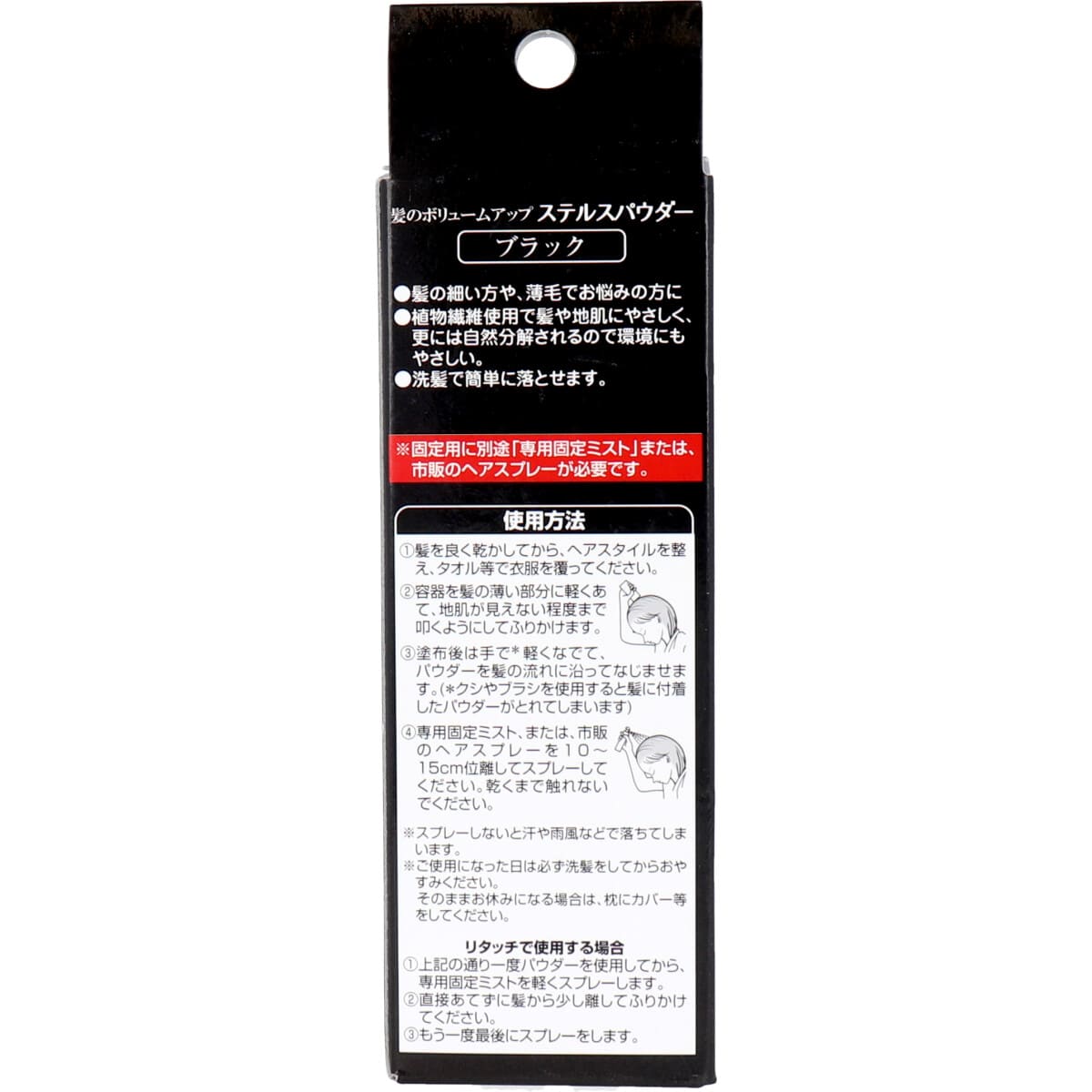 髪のボリュームアップ ステルスパウダー ブラック ２５ｇ入