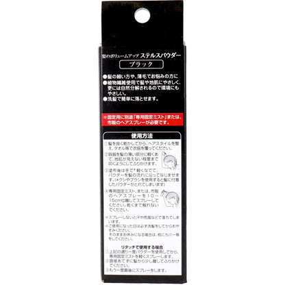 髪のボリュームアップ ステルスパウダー ブラック ２５ｇ入