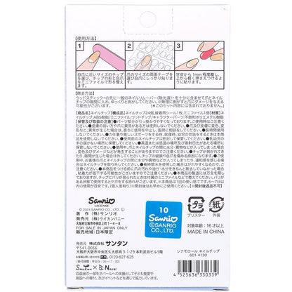 シナモロール ネイルチップ 24枚入