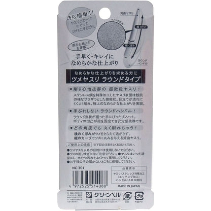ツメヤスリ　ラウンドタイプ　ＮＣ-３０１