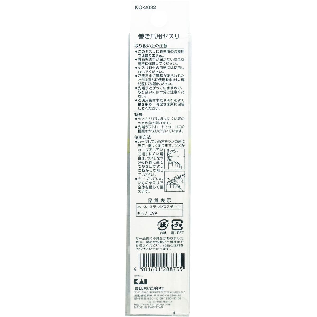 巻き爪用 ヤスリ ＫＱ-２０３２