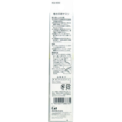 巻き爪用 ヤスリ ＫＱ-２０３２