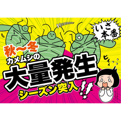 さらば！！カメムシッ カメムシ忌避剤 屋外専用 1個入