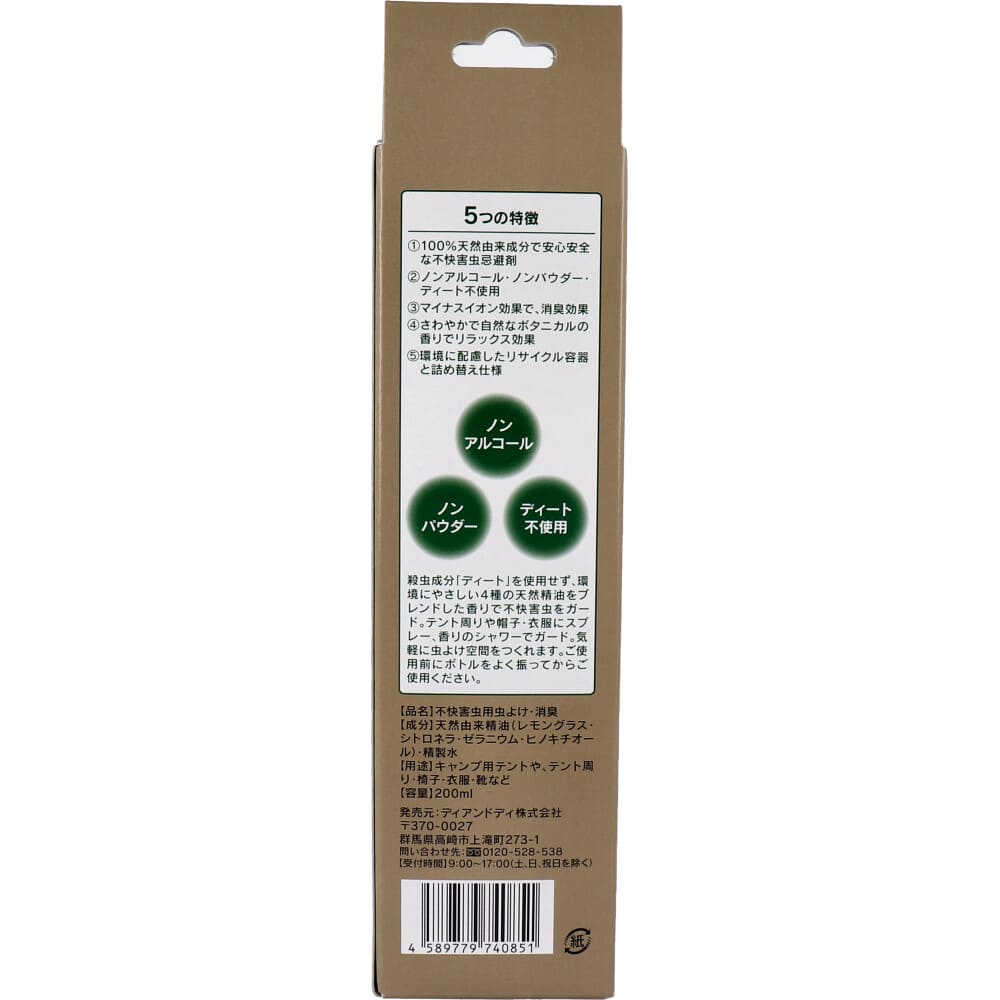 CAMP&OUTDOOR 虫よけ ボタ二カルミストスプレー 200mL