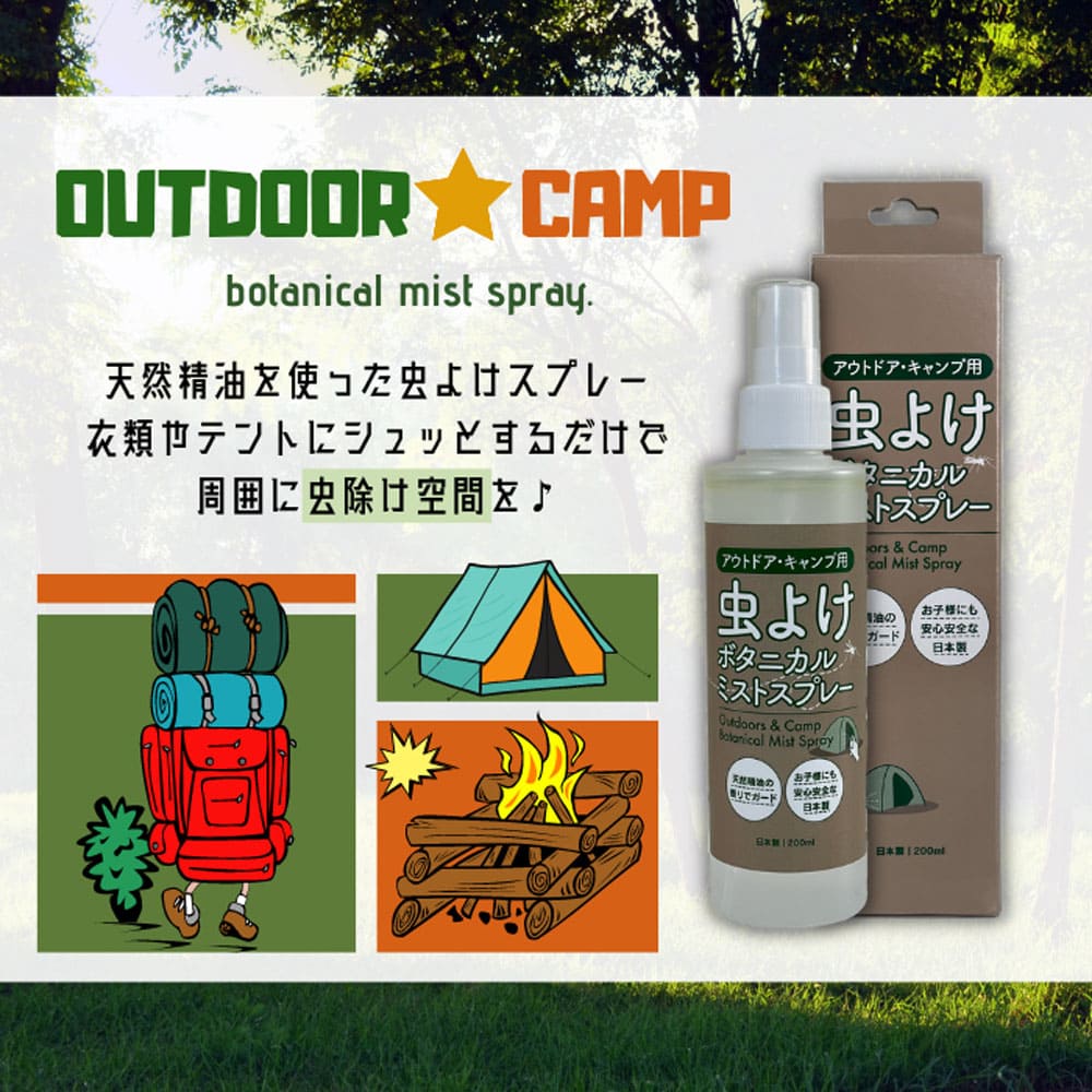 CAMP&OUTDOOR 虫よけ ボタ二カルミストスプレー 200mL