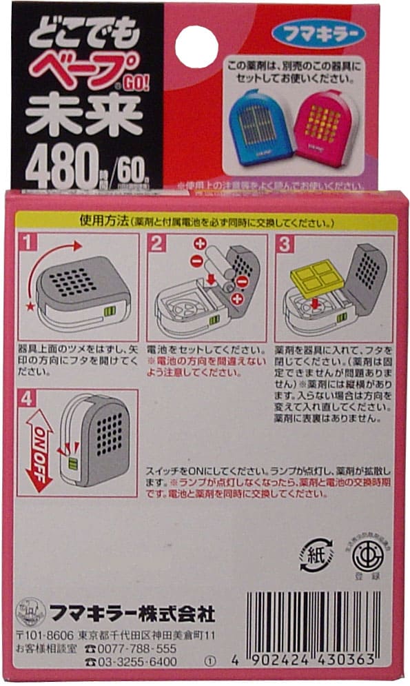 どこでもベープＧＯ！　未来４８０時間　取替え用　１個入
