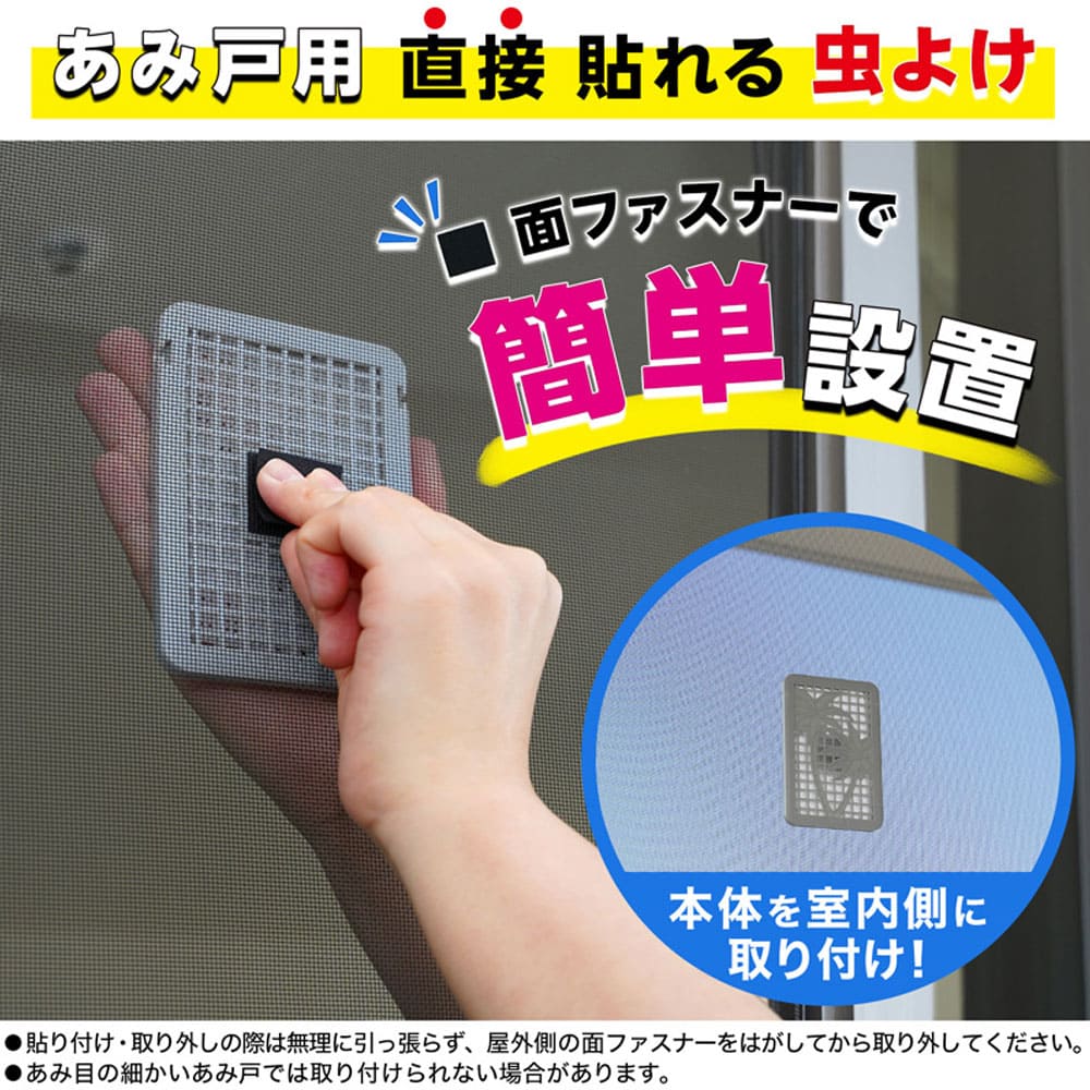 バルサン 虫こないもん あみ戸用 無臭タイプ 4個入
