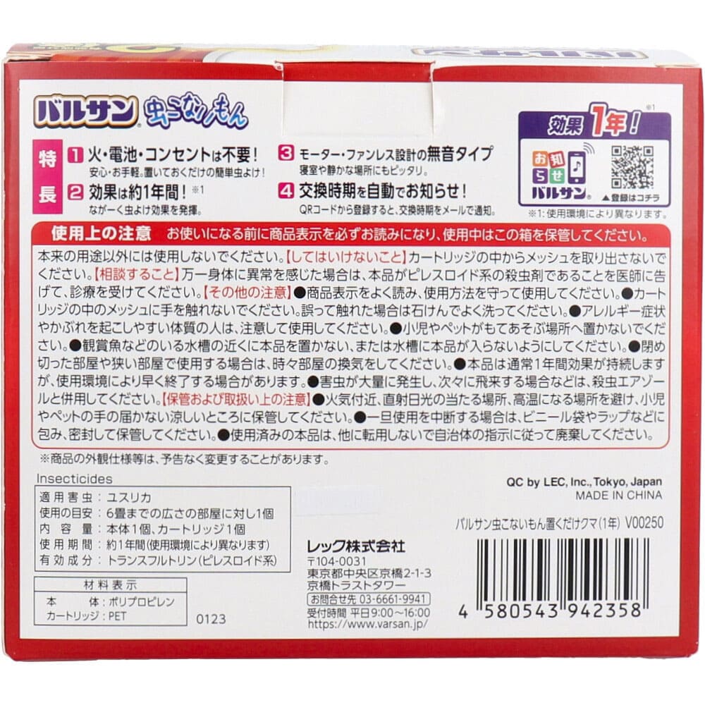 バルサン 虫こないもん 置くだけクマ １年