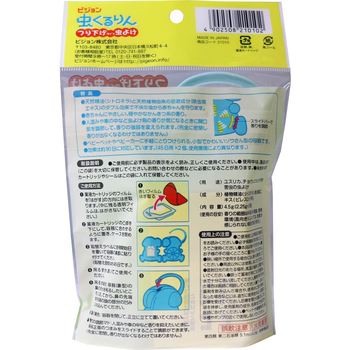 ピジョン　虫くるりん　つり下げタイプ虫よけ　約９０日用