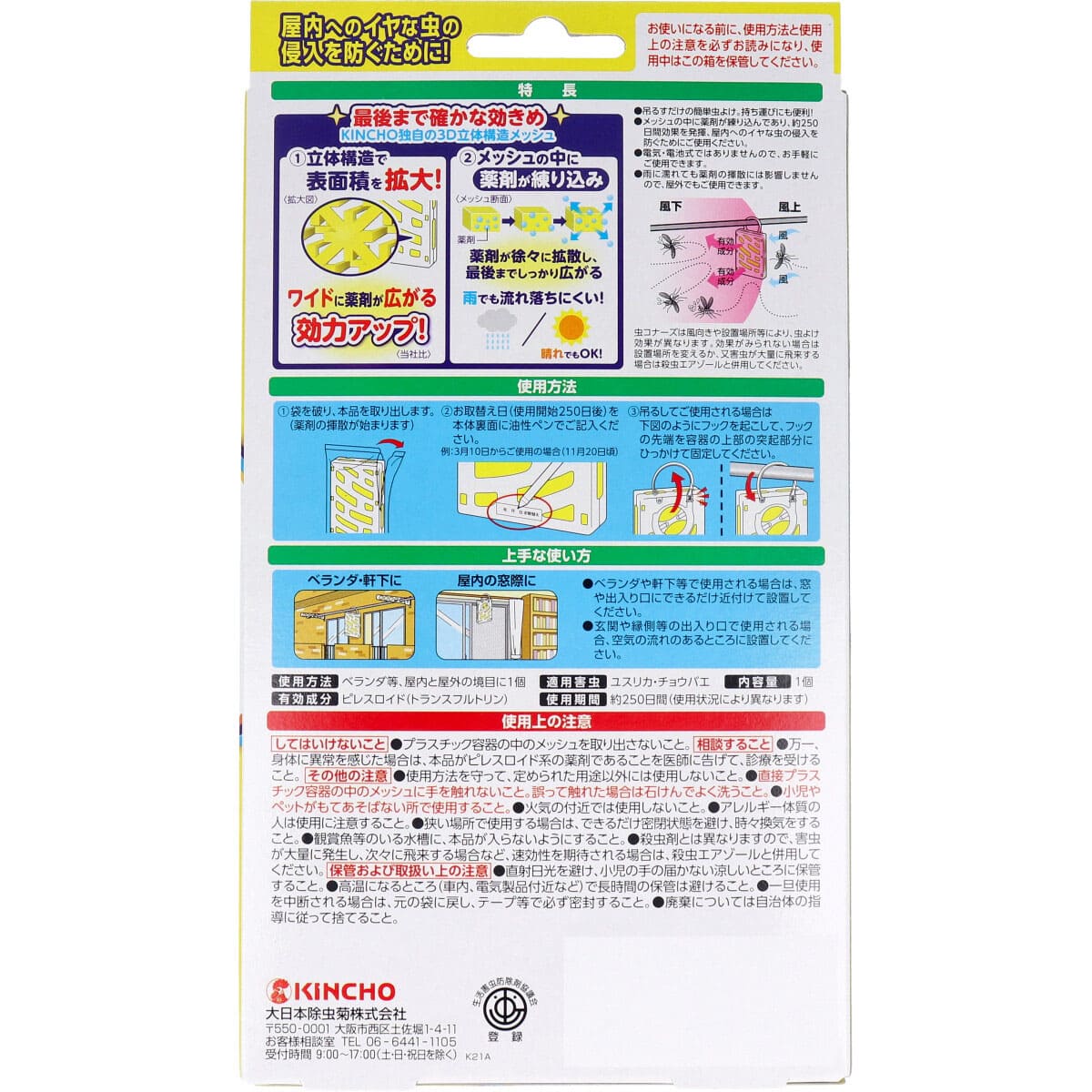 虫コナーズ プレートタイプ 簡単虫よけ 無臭 ２５０日用