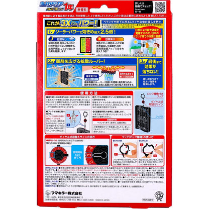 フマキラー 虫よけバリアブラック3Xパワー 1年用